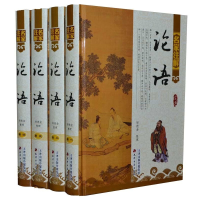 论语 名家注解论语全4册原文白话译文 论语今注今译 论语译注 名家批注论语全集 论语译注 语录体散