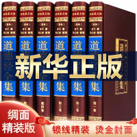 道德经全集 老子 套装全套16开6册精装版 道德经全书 原文白话注释 全注全译 译注详解全解 老子道