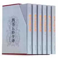 [精装6册]四书五经全套正版全注全译版 文言文白话文对照中华线装书局国学经典古书籍论语大学中庸孟子诗