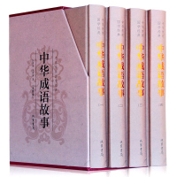 中华成语故事 民间文学 中华成语典故 成语故事大全正版青少年成语故事精选 国学经典套装书籍