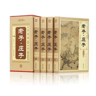 老子庄子 正版精装16开全4册 中国哲学 原文白话文翻译注释 道德经全集儒家国学经典全书 正版图书籍