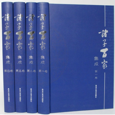 诸子百家集成 正版老子 孟子 庄子 韩非子 墨子正版精装16开4册 儒家道家墨家法家 杂家兵家纵横家