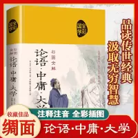 [精装布面]论语大学中庸国学经典正版 论语译注全集原著完整版 原文学庸孔子著书籍诠解四书五经论语诵读本初中生高中版阅读