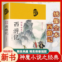 [精装布面]西游记原著原版足本珍藏版100回全本无删减吴承恩原着 文完整版初高中学生版青少版文言文版成人版中国古典四大名