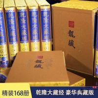 乾隆大藏经豪华典藏版全168册精装丝绸封面豪华龙藏 中国书店发物流/新版龙藏封面材