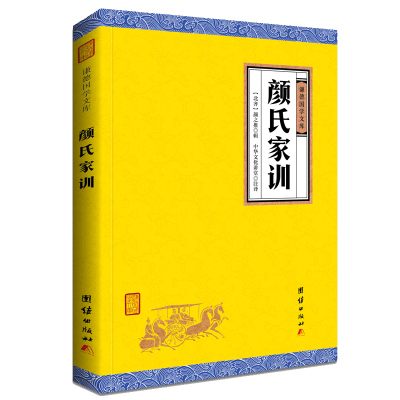 [正版书籍]颜氏家训谦德国学文库朱子家训全集原文译文注释10-11-12-13-14--16-18岁青少年书籍中华国学经