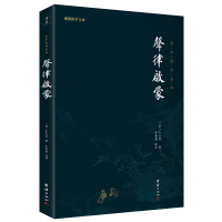 声律启蒙全本注释译文谦德国学文库诗词启蒙提高文学修养的国学入门启蒙书国学经典书籍传统文化儿童国学经典