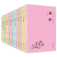 [全16册]国学经典诵读 简体横排 注音版大学中庸论语孟子四书五经 儒释道经典国学入门书籍少年儿童读经教