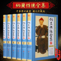 纳兰性德全集 正版精装全书6册 纳兰词详析 纳兰词全集笺注 纳兰性德诗词全集 纳兰容若词传 纳兰容若