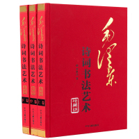 诗词书法艺术 正版全3册手书真迹 手书古诗词 诗词书法艺术 手书古诗文鉴赏 毛主席诗词书法书籍