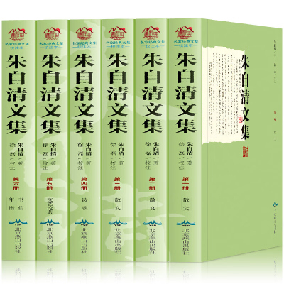 朱自清文集全6册 朱自清散文选 朱自清散文精 选自清荷塘月色 现当代中国名家散文经典名著