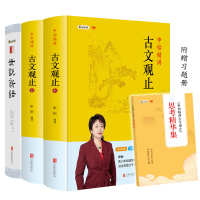 申怡精讲古文观止+世说新语附赠笔记页古文观止附赠习题册国学经典笔记小说经典古文中高考常见文言文知识点学古文世说新语完整版