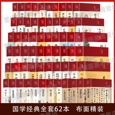 彩绘国学经典书籍全套62册国学经典文学名著历史知识传统文化智慧谋略古诗词赏析中医养身四书五经论语黄帝内