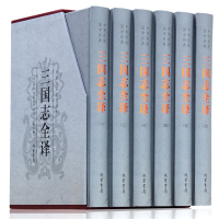 [精装6册]三国志全译文白对照原著白话文注释陈寿著历史小说三国志书三国演义中国历史中华线装书局三国志