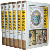 中华宫廷秘史 正版中国历史 中国古代野史情史历史 秦汉秘史 隋唐宋元明清秘史宫廷内部斗争 精装16开