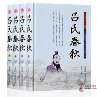 吕氏春秋 全套4册 全新正版 吕氏春秋集释 文白对照 题解原文注释译文题解事例 国学经典文学 中国历