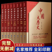 正版全套8册中国大历史彩图中国通史全套正版二十四史历史类书籍史记中华上下五千年书全套正版中国历史中国