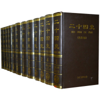 二十四史 全套附清史稿 三国志24史16开全12册精装正版 中国通史/史记汉书宋史全套原文 横排简体