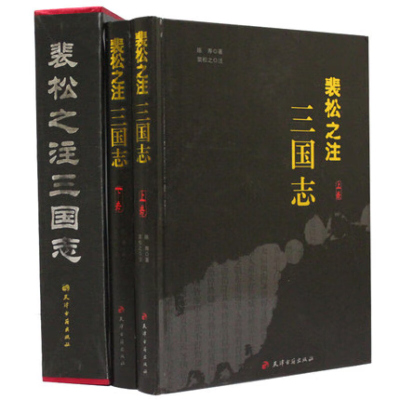 精装正版 裴松之注三国志 精装2册文言文版 陈寿著 裴松之注解三国志全本绣像 三国演义书籍名家批注评