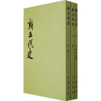 新五代史(1-3册)全三册繁体竖排平装 中华书局正版二十四史繁体竖排(宋)欧阳修撰 中国古代史五代纪传体史书105