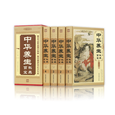 中华养生百科宝典 正版精装4册 家庭医生 中华养生百科 养生类书籍 中医养生医疗保健书籍大全 四季