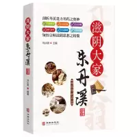 国医传世名方 滋阴大家朱丹溪心法经方研究 中医书籍大全 中医方剂学经典名方药方 中医歌诀中医基础理论