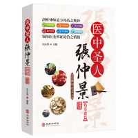 国医传世名方 医中圣人张仲景伤寒论篇 中医书籍大全 中医方剂学经典名方药方 中医歌诀中医基础理论