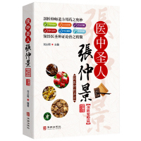 国医传世名方 医中圣人张仲景金匮要略卷 经方研究 中医书籍大全 中医方剂学名方药方 中医歌诀中医基础