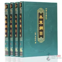 本草纲目 全集正版丝绸面 李时珍著原著 全原文足本 中华传世药典中医养生/医学图书药物学巨著 全套精