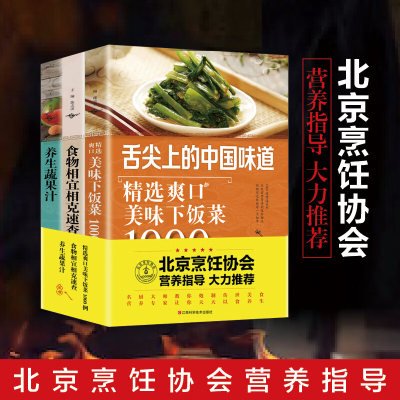 爽口美味下饭菜3本下饭菜食物养生蔬果汁美食烹饪教学养生煲汤素菜肉菜鸡鸭鱼肉做法家庭美食图解教程美