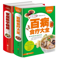 百病食疗大全 家庭医学健康百科书家庭医疗大全养生书籍 家庭医生营养菜谱中医养生食谱调理四季保健饮食养