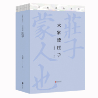 大家读庄子毛佩琦译注北京联合出版正版裸脊线装中国哲学文学史名典名选丛书全注全译疑难注音名家解读大家读