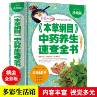 精装正版书籍 本草纲目 中药养生速查全书 中医食谱保健药膳养生 家用养生书籍 正版图书