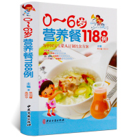 0-6岁营养餐1188例 0-6岁宝宝食谱全书宝宝辅食书 婴儿辅食书籍0-1-3-6岁宝宝营养餐食谱