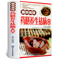 药膳养生祛病大全 彩图精装版 药膳养生全书 家庭医生健康饮食养生书籍 中医药膳食谱 食疗大全 食补食