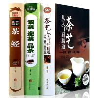 全彩精装3册 茶艺从入门到精通 茶经 识茶品茶泡茶图鉴图解中国日本茶道茶文化知识百科书籍 红绿茶普洱