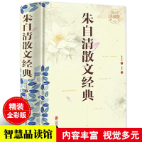 朱自清散文经典 彩图精装版 朱自清散文集 朱自清散文选 朱自清散文精 选自清荷塘月色 现当代中国名家