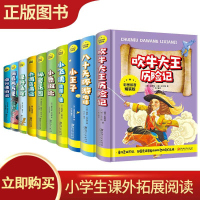 正版全10册木偶奇遇记 小鹿斑比 小王子 小飞侠彼得·潘 八十天环游地球 吹牛大王历险记 格列佛游记