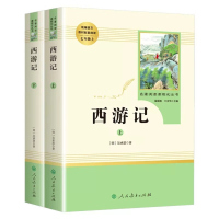 西游记原著正版人民教育出版社初中生七年级吴承恩原版文言文无删减100回无障碍阅读学生版人教版