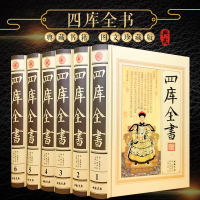 四库全书 精注精译版 文学百科全书6册16开正版全套精装 原文注释白话译文/经部史部子部集部 百科全