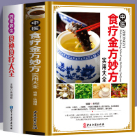 全2册 中医食疗金方妙方实用大全中医养生食疗实用食疗食谱大全保健养生书籍常见病食疗配方速查速用食疗健康