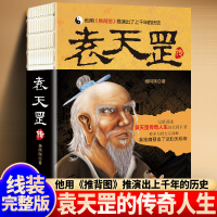 袁天罡传 袁天纲 李淳风推背图 古代预言 孙思邈药王传 完整将讲述袁天罡的传奇人生 用推背图推演上千年