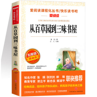 从百草园到三味书屋 鲁迅文学作品6-12岁青少年三四五青少年初中小学生六七八九年级上下册课外阅读物故事书