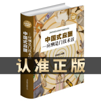 中国式应酬是门技术活 现代商务社交礼仪书籍大全职场人情世故人际交往关系中国式酒局应酬学中国式应酬与潜