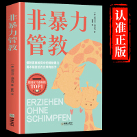 非暴力管教 方法对了鼓励孩子更有效育儿书籍父母阅读正面管教育儿书正能量父母话术高效亲子沟通的语言G