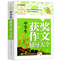 中考初中生作文书中学生获奖作文辅导大五年中考满分作文新概念同步作文初一二三七八九年级素材辅导英语语文