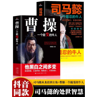 司马懿书籍 从龙套到主角 曹操一个能变的牛人诸葛亮一个能算的牛人为人处世司马懿的智慧书谋略司马懿传孙权