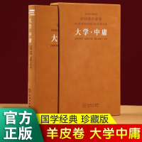 善品堂藏书大学中庸 鲍鹏山译注一函一册羊皮卷珍藏版 百家讲坛名师解读儒家文化核心经典 中华优秀经典丛书