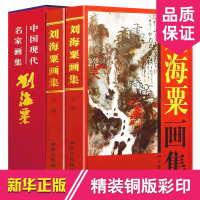 刘海粟画集全2册16开精装铜版纸彩印 中国现代名家画集系列 北京工艺美术出版社全新正版 书籍