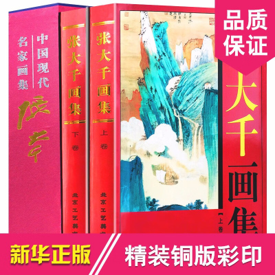 张大千画集 牧童牛背图2册 中国近现代国画名家精品集 艺术家爱好者临摹欣赏 中国名人名家画集 中国现